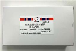 熒光定量專用封板膜