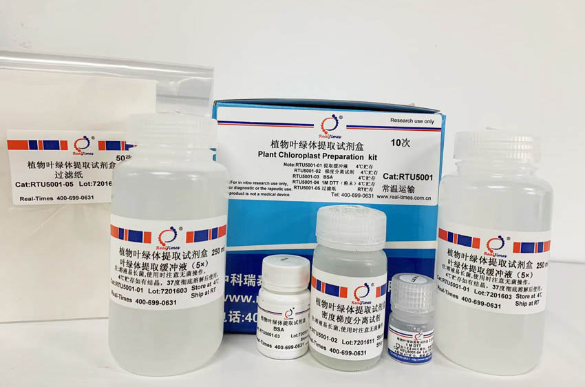 植物葉綠體提取試劑盒(大量樣品)